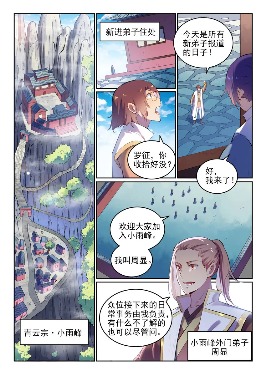 第9话 挑衅 第2页