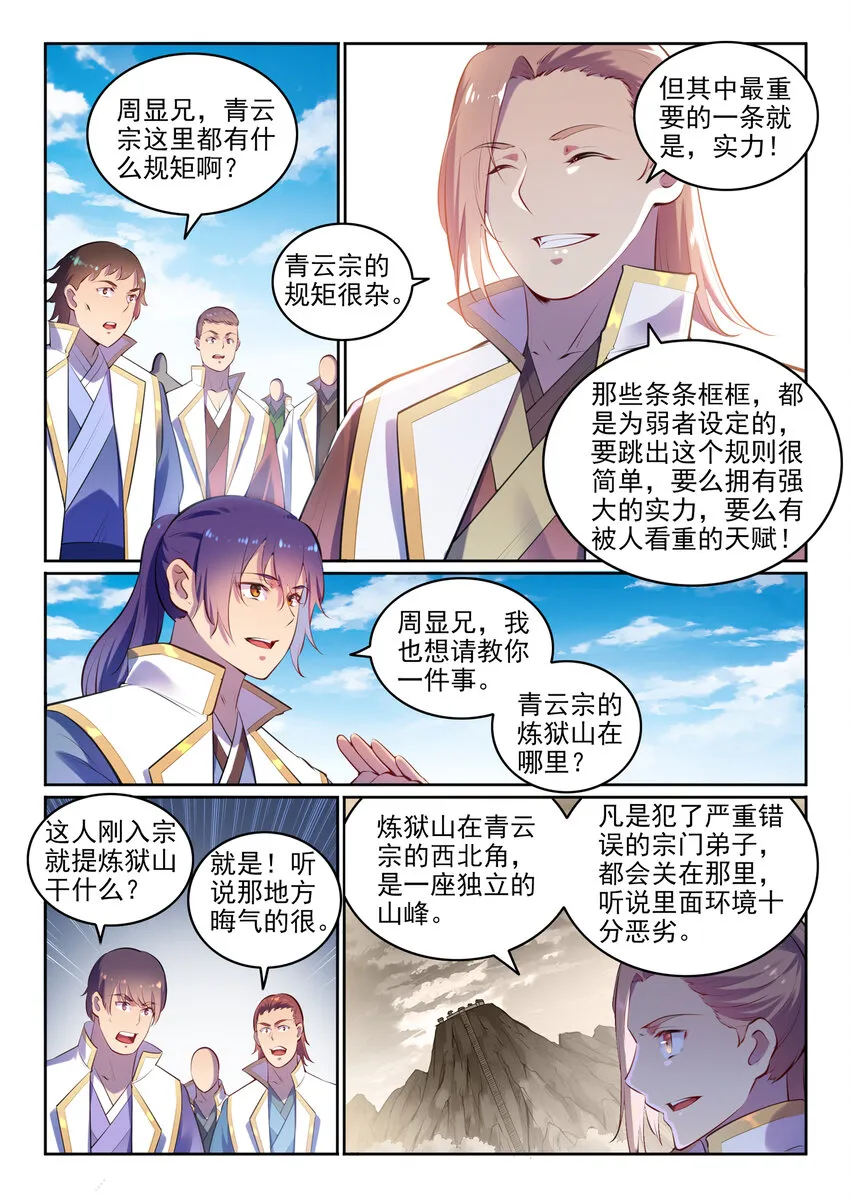 第9话 挑衅 第3页
