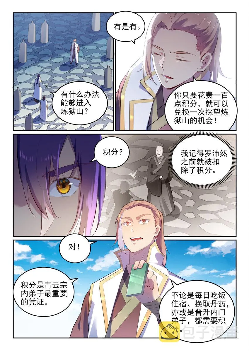 第9话 挑衅 第4页