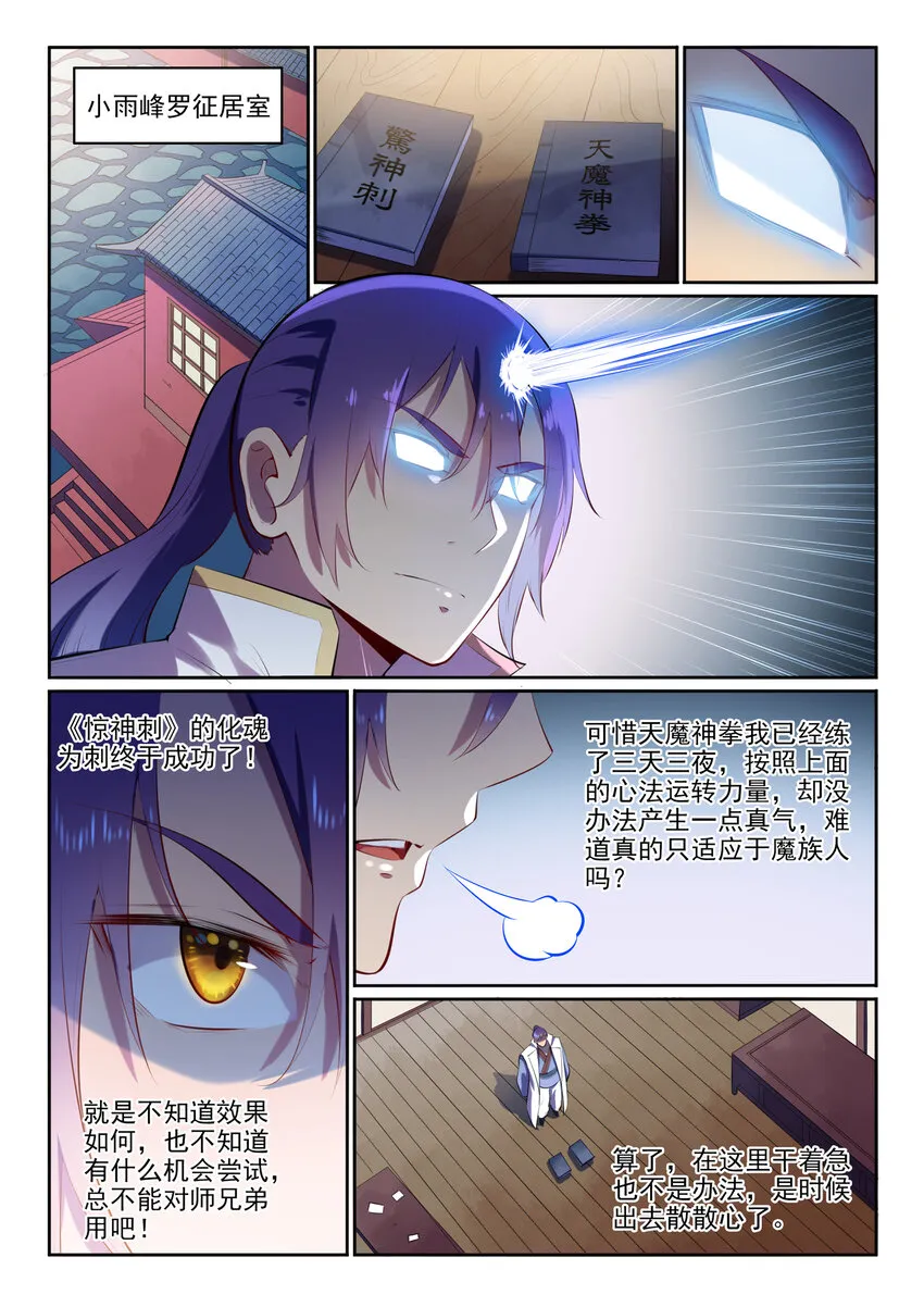 第9话 挑衅 第6页