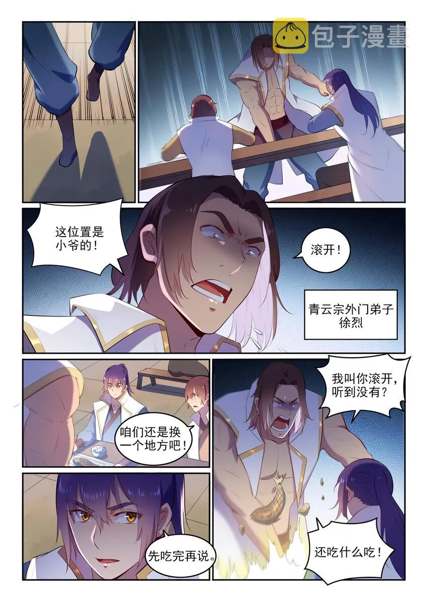 第9话 挑衅 第8页