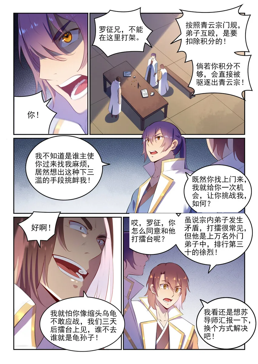 第9话 挑衅 第9页
