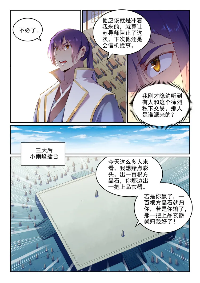 第9话 挑衅 第10页