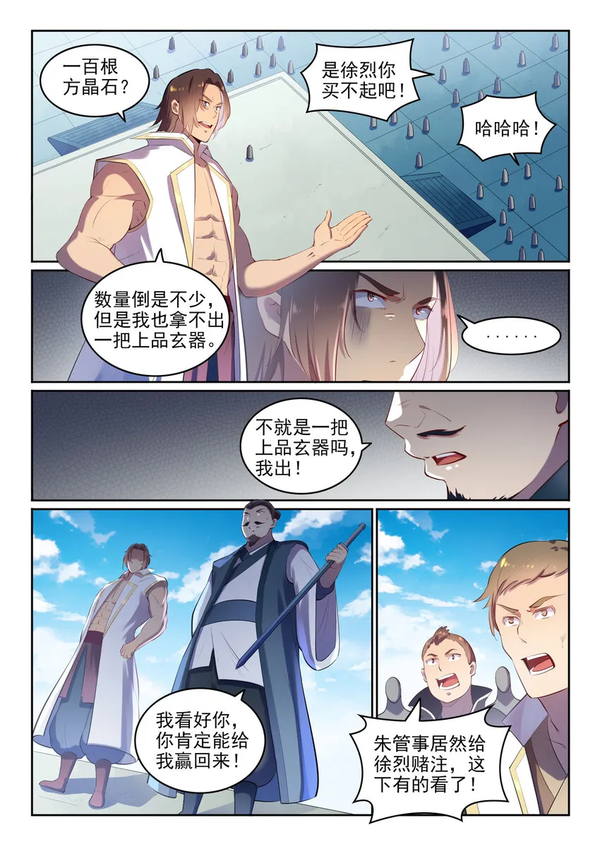 第9话 挑衅 第11页