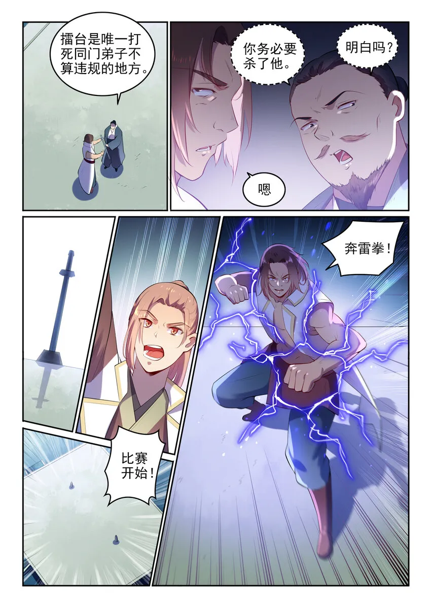 第9话 挑衅 第12页