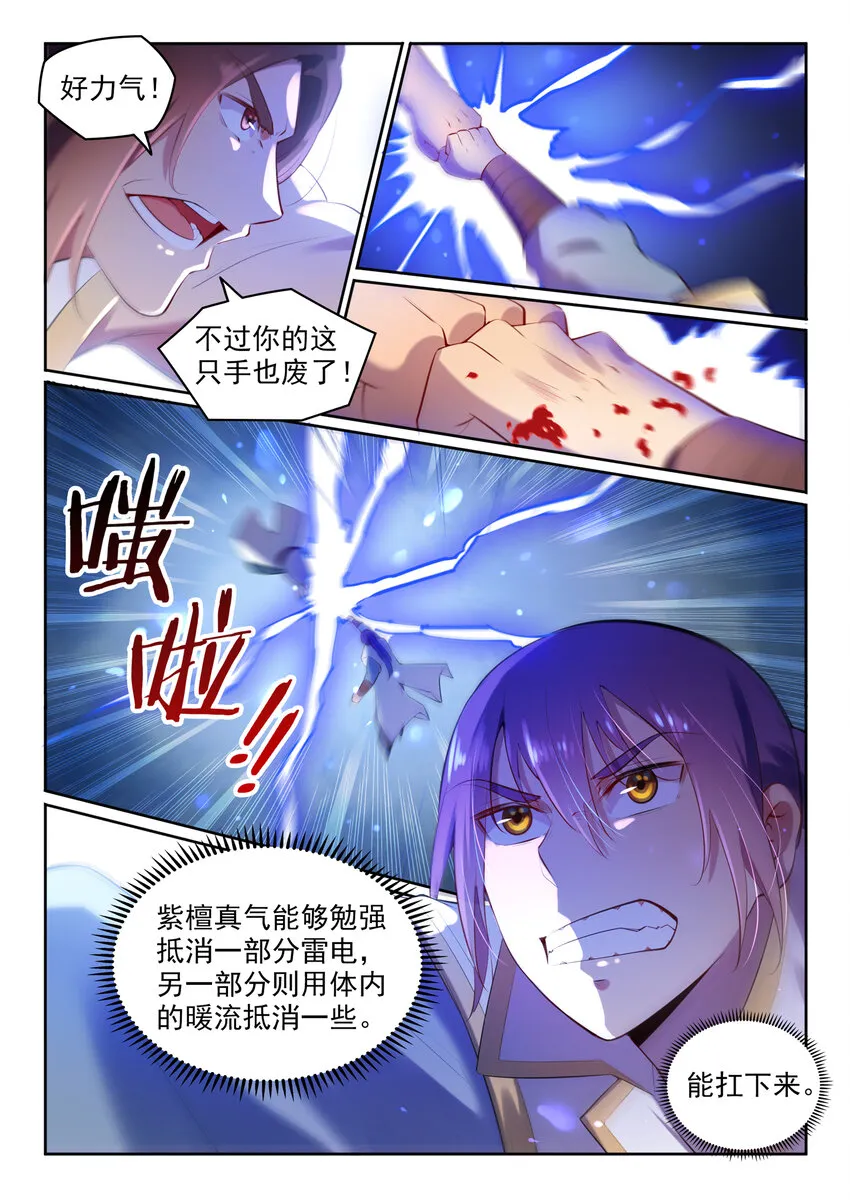 第9话 挑衅 第14页