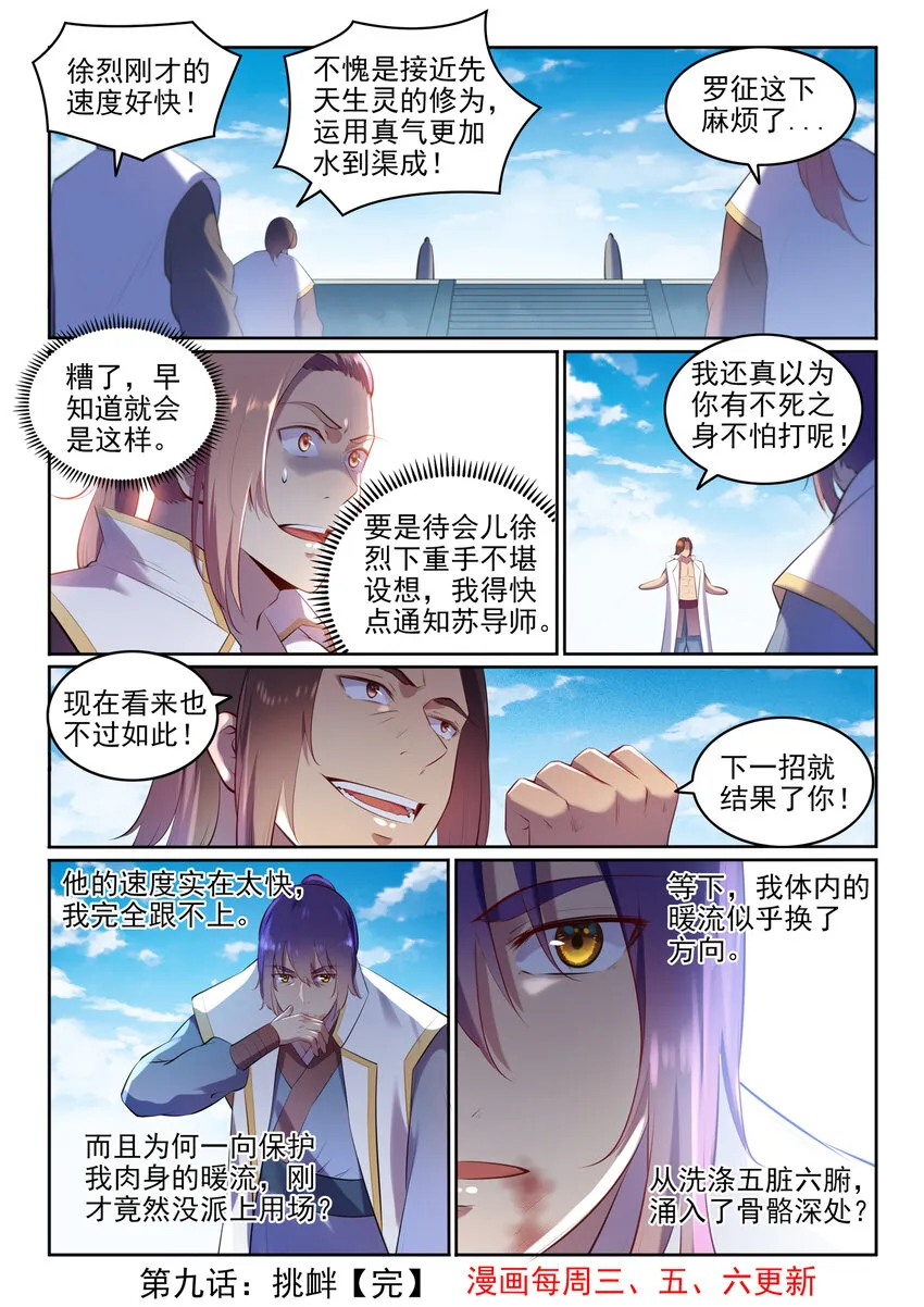 第9话 挑衅 第16页