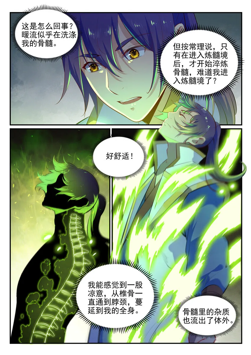 第10话 炼髓境 第2页