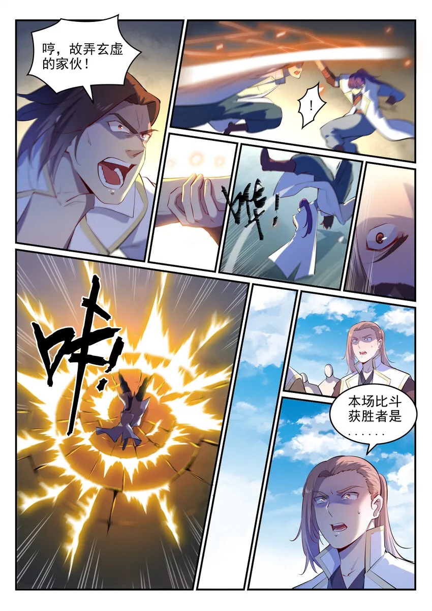 第10话 炼髓境 第4页
