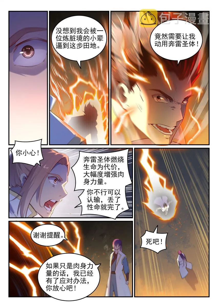 第10话 炼髓境 第5页