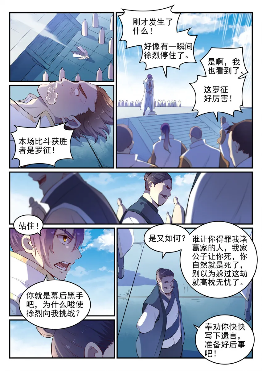 第10话 炼髓境 第7页