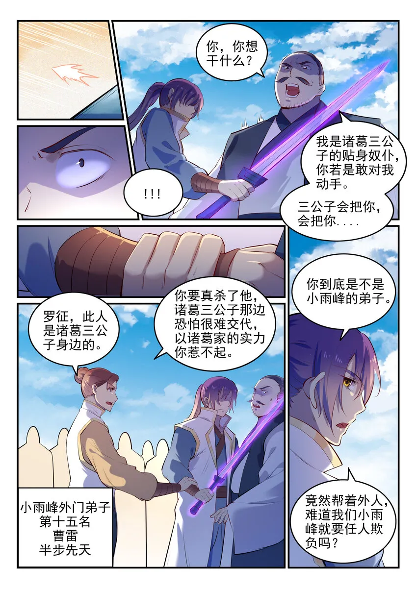 第10话 炼髓境 第9页