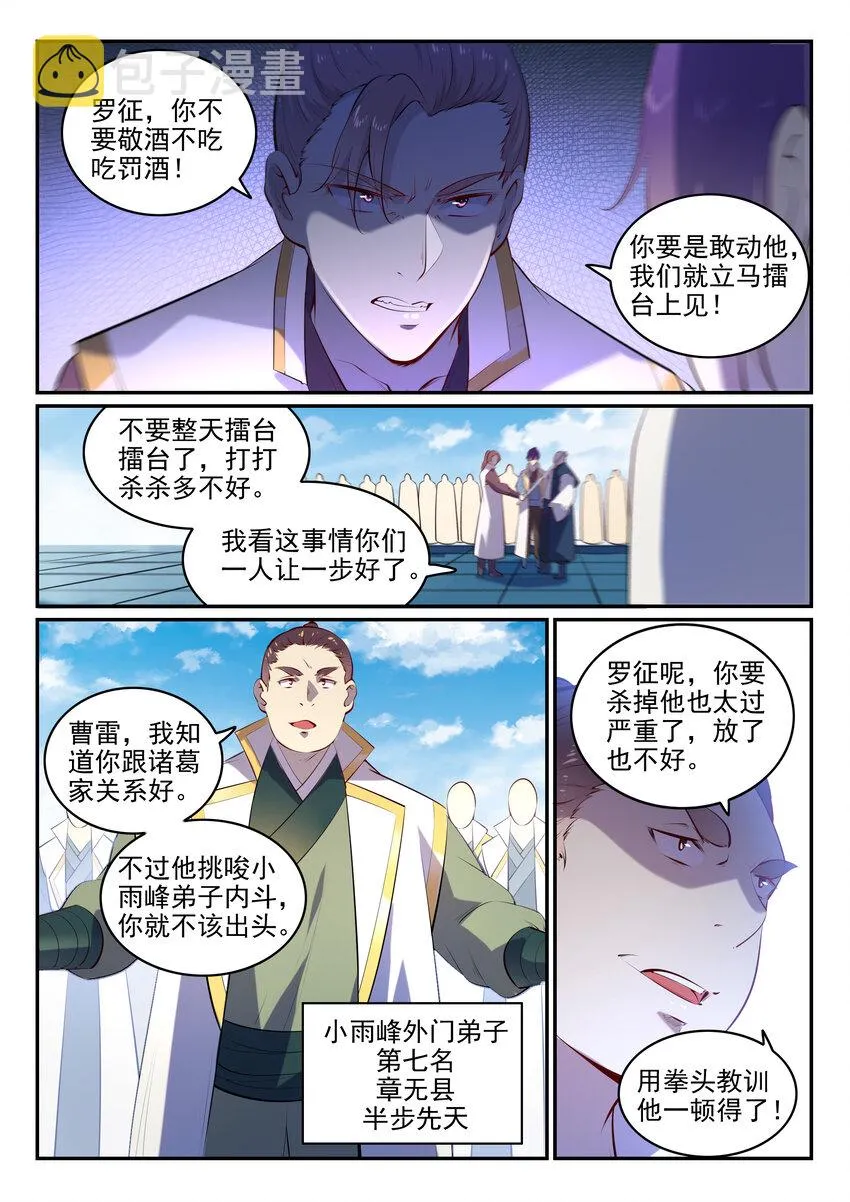 第10话 炼髓境 第10页