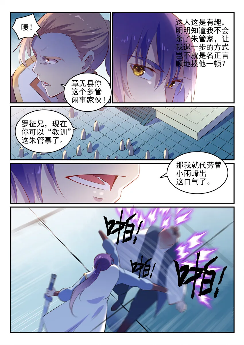 第10话 炼髓境 第11页