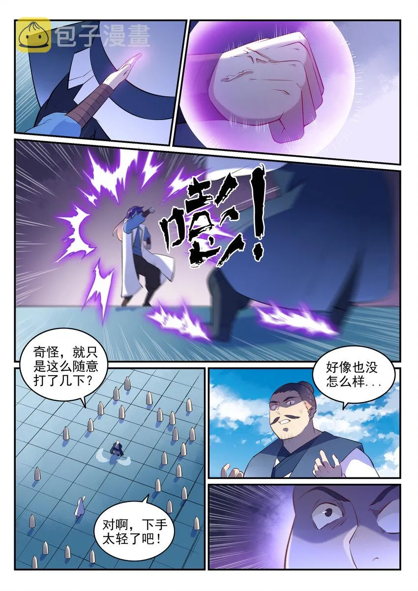 第10话 炼髓境 第12页