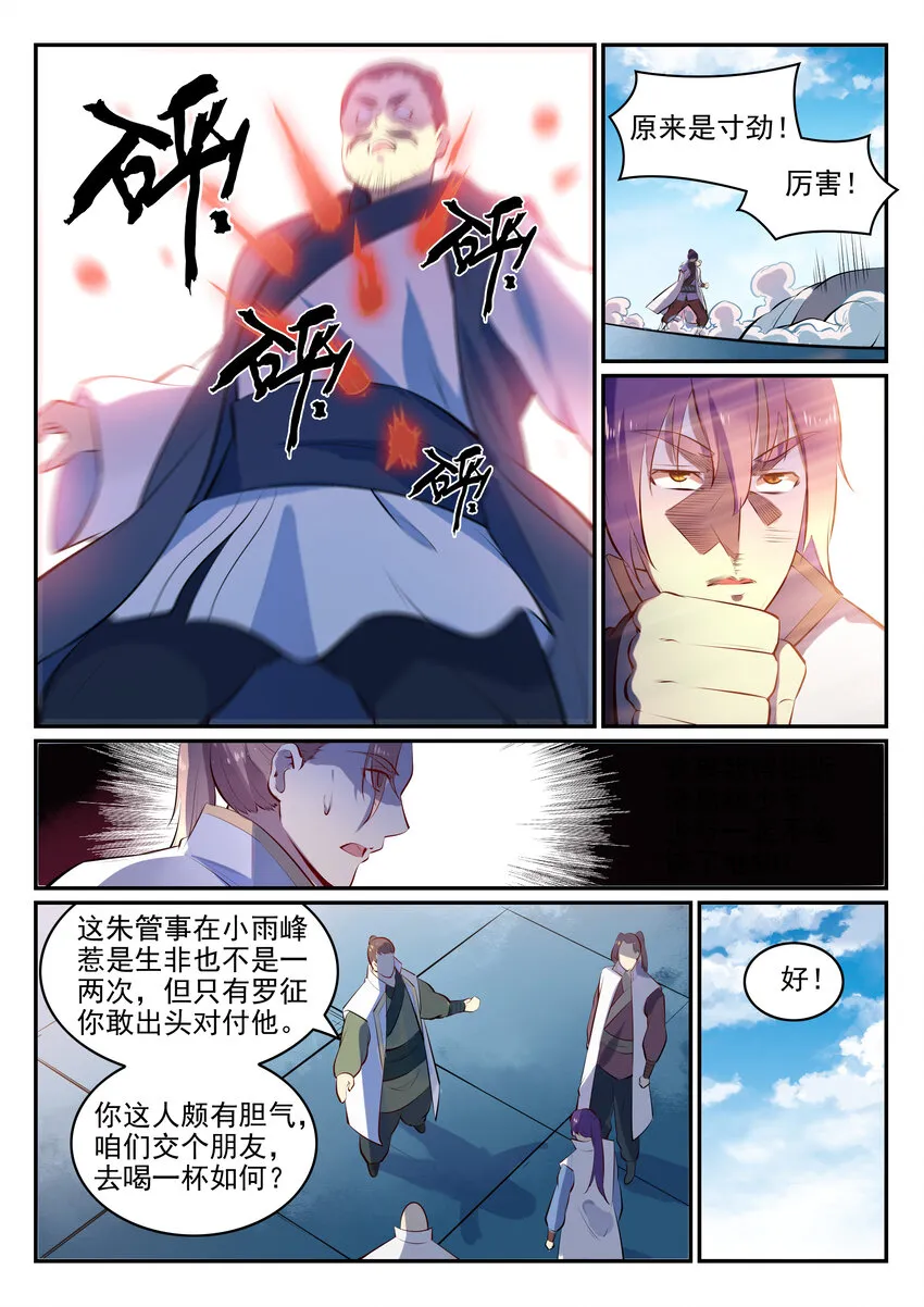 第10话 炼髓境 第13页