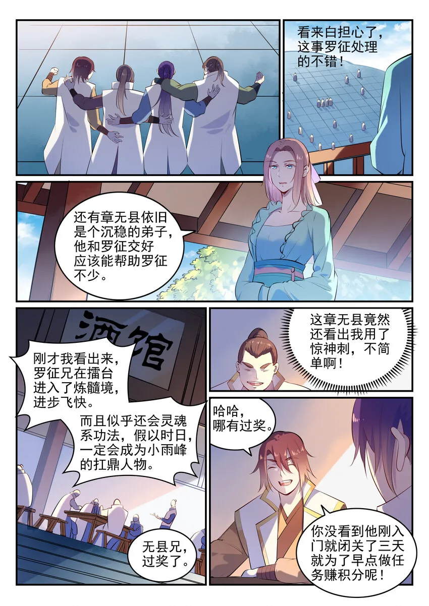 第10话 炼髓境 第14页
