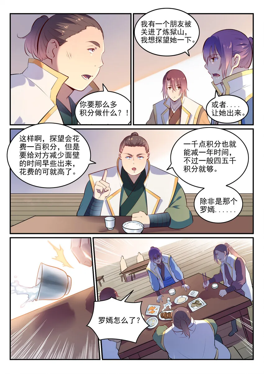 第10话 炼髓境 第15页