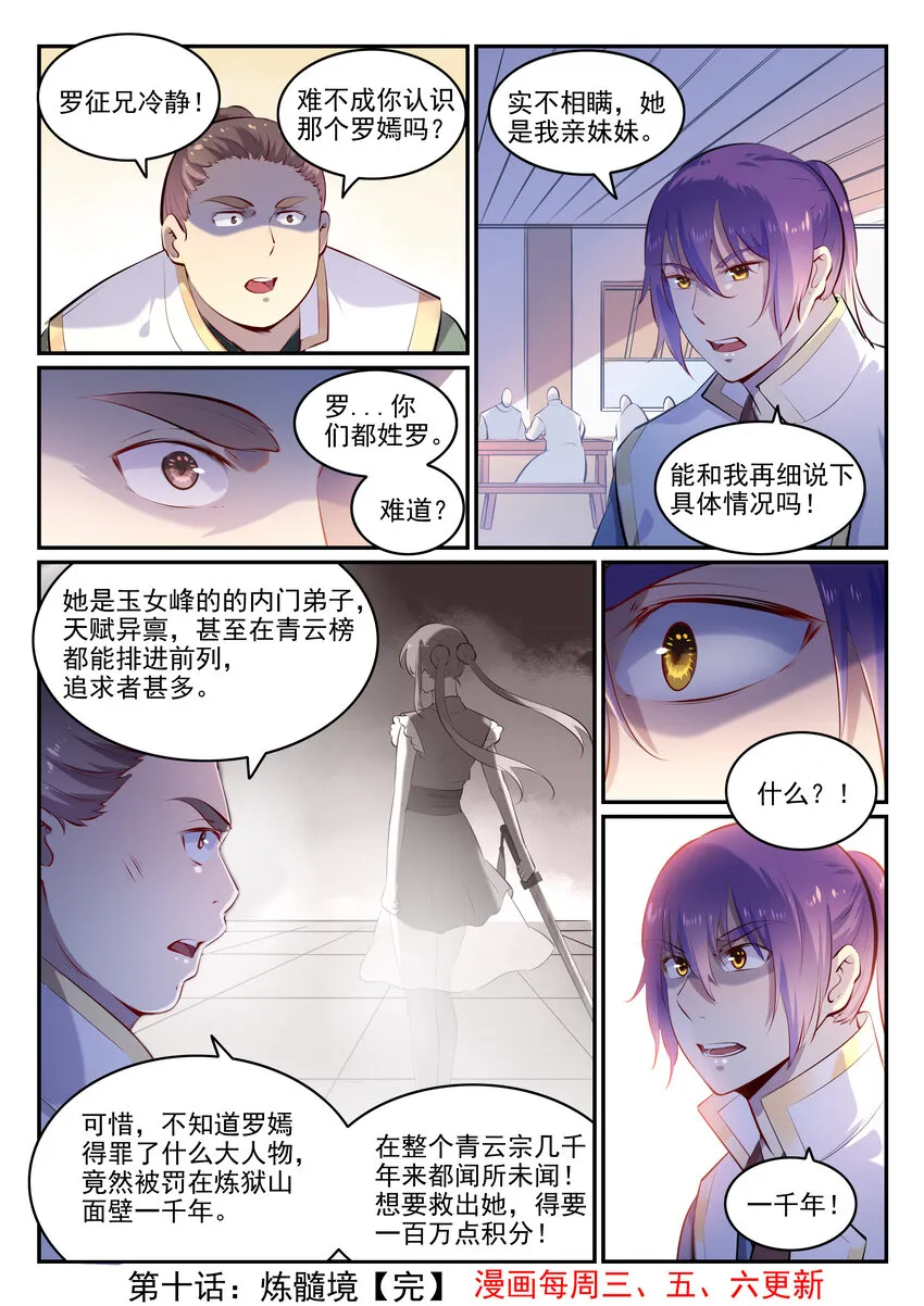 第10话 炼髓境 第16页
