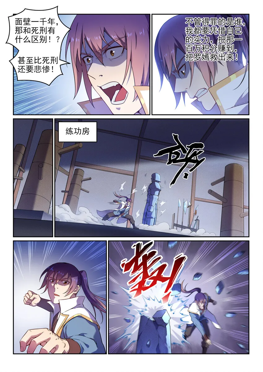 第11话 软磨硬泡 第2页