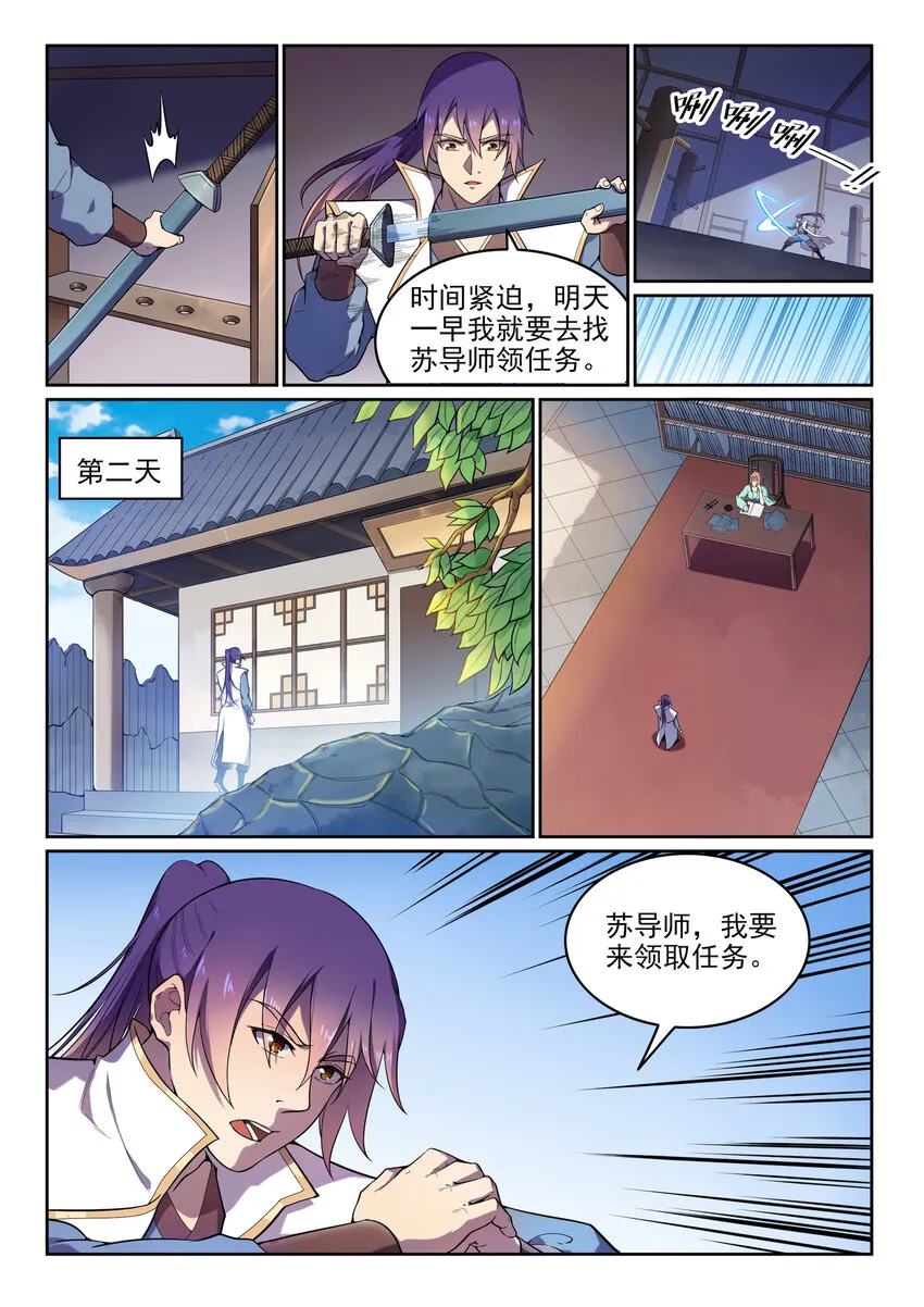 第11话 软磨硬泡 第3页