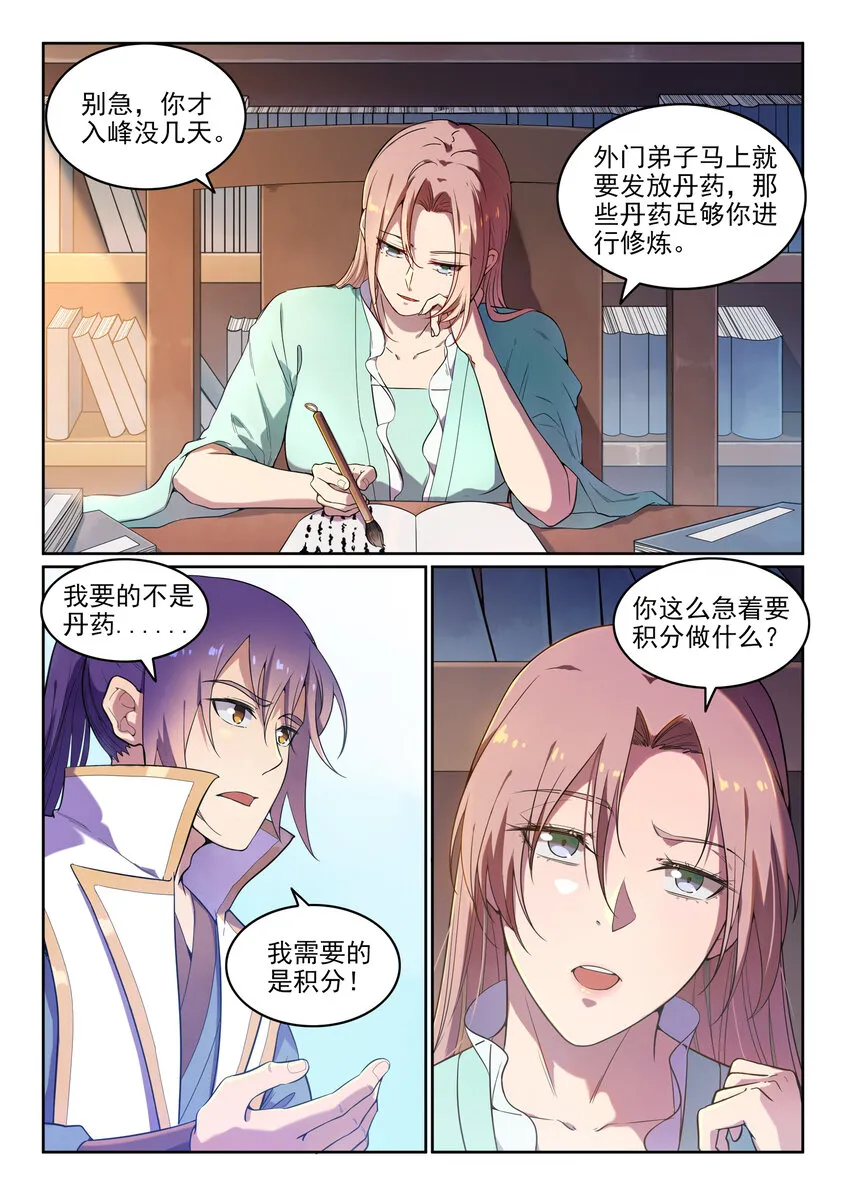 第11话 软磨硬泡 第4页