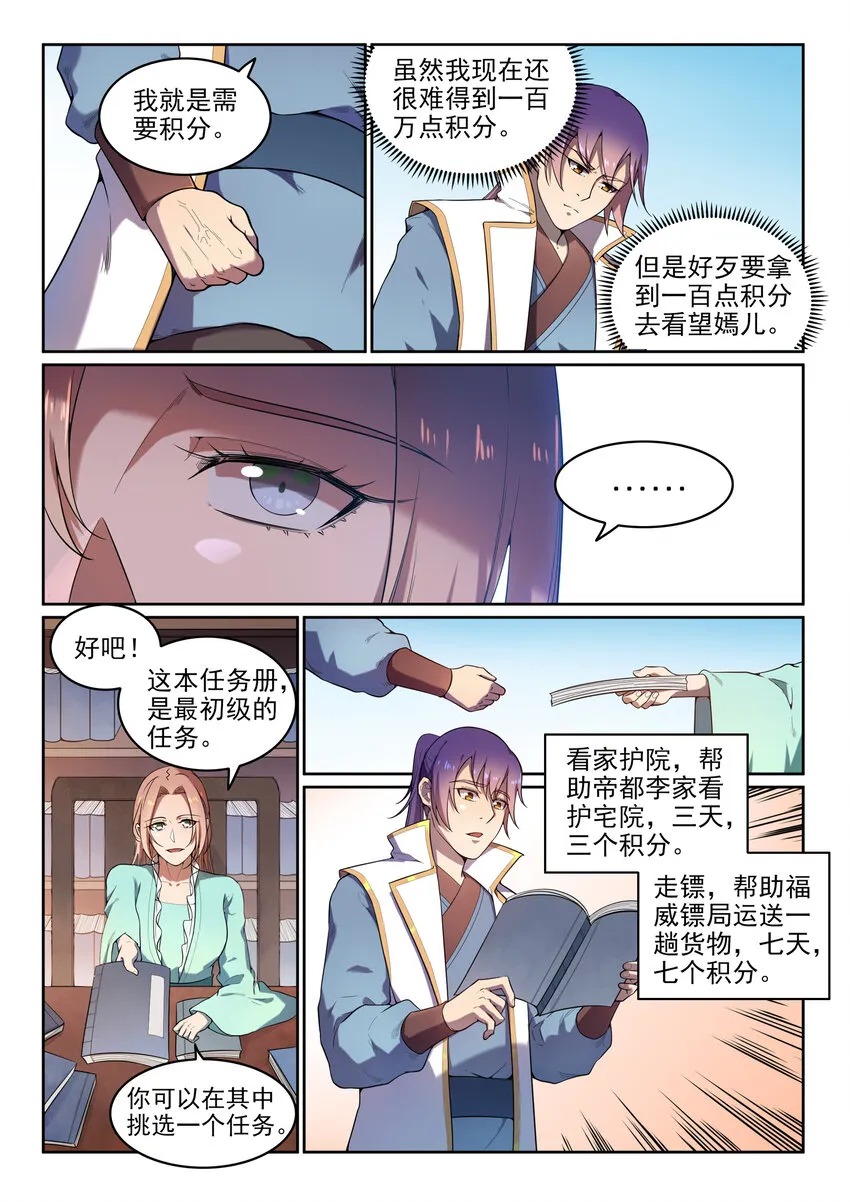 第11话 软磨硬泡 第5页