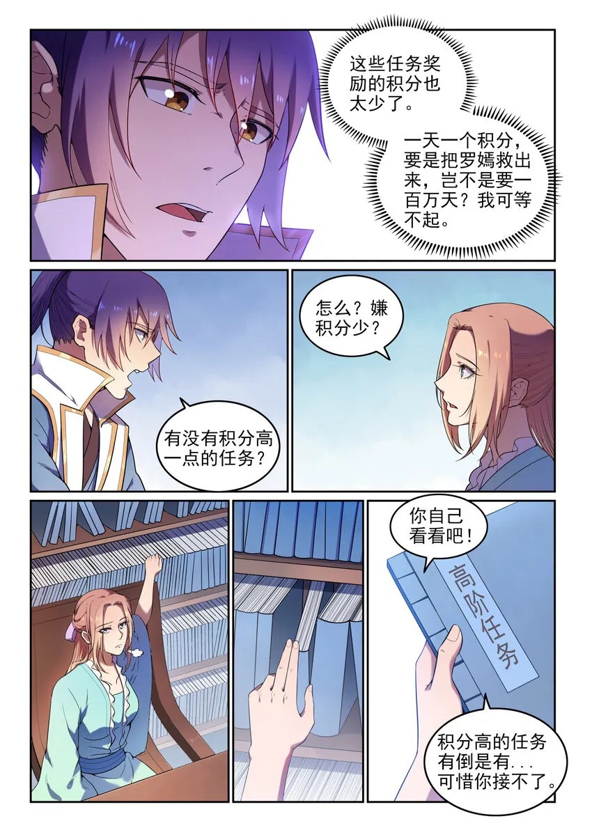 第11话 软磨硬泡 第6页