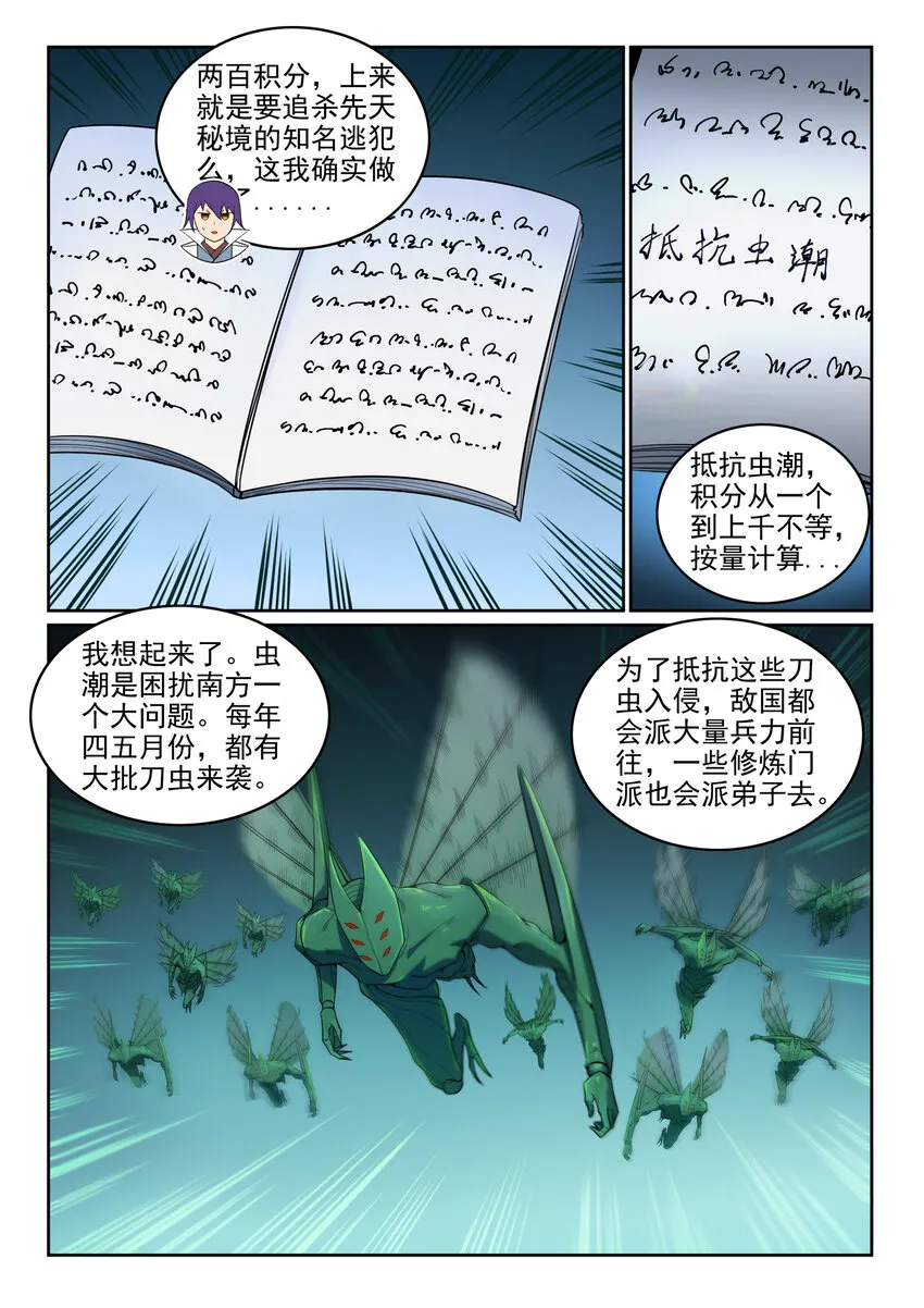 第11话 软磨硬泡 第7页