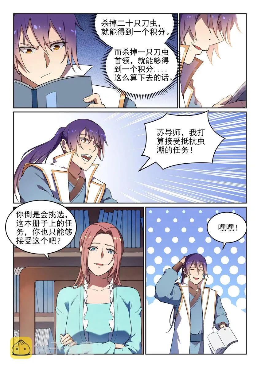 第11话 软磨硬泡 第8页