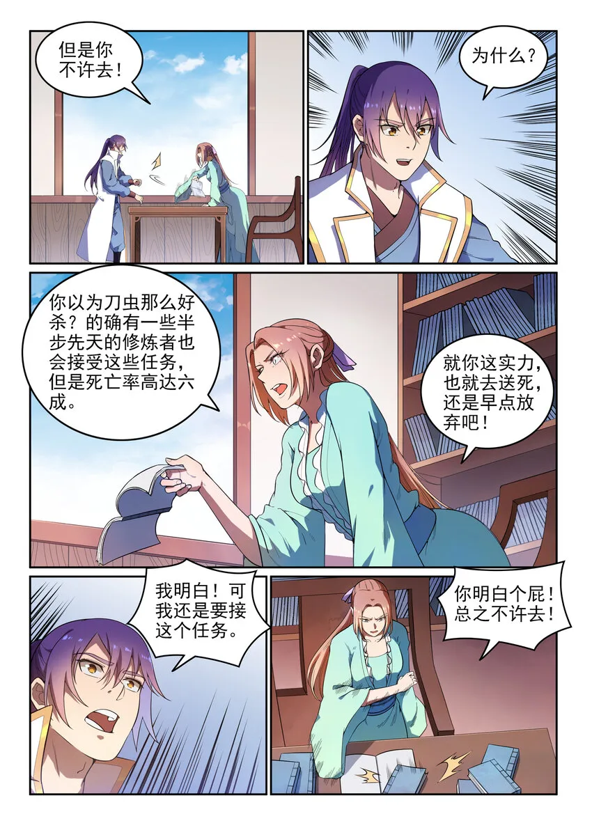 第11话 软磨硬泡 第9页