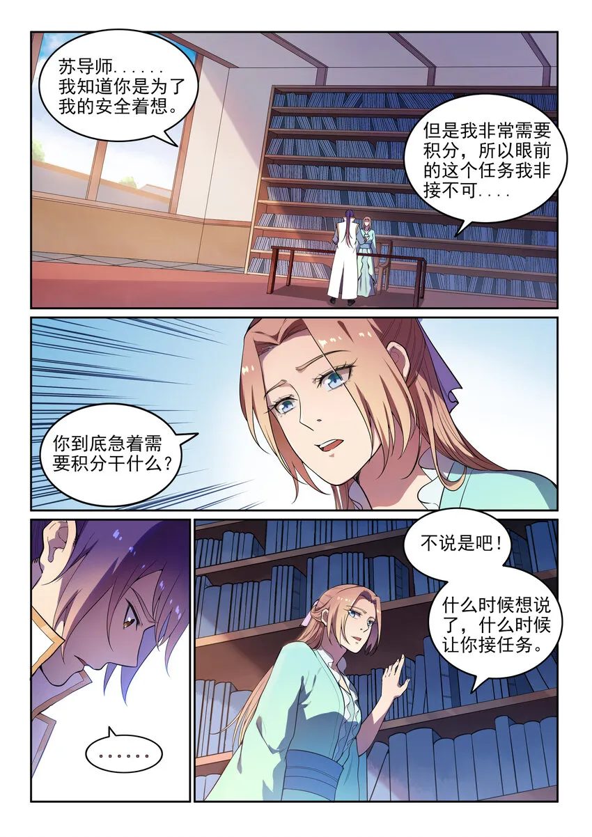 第11话 软磨硬泡 第10页