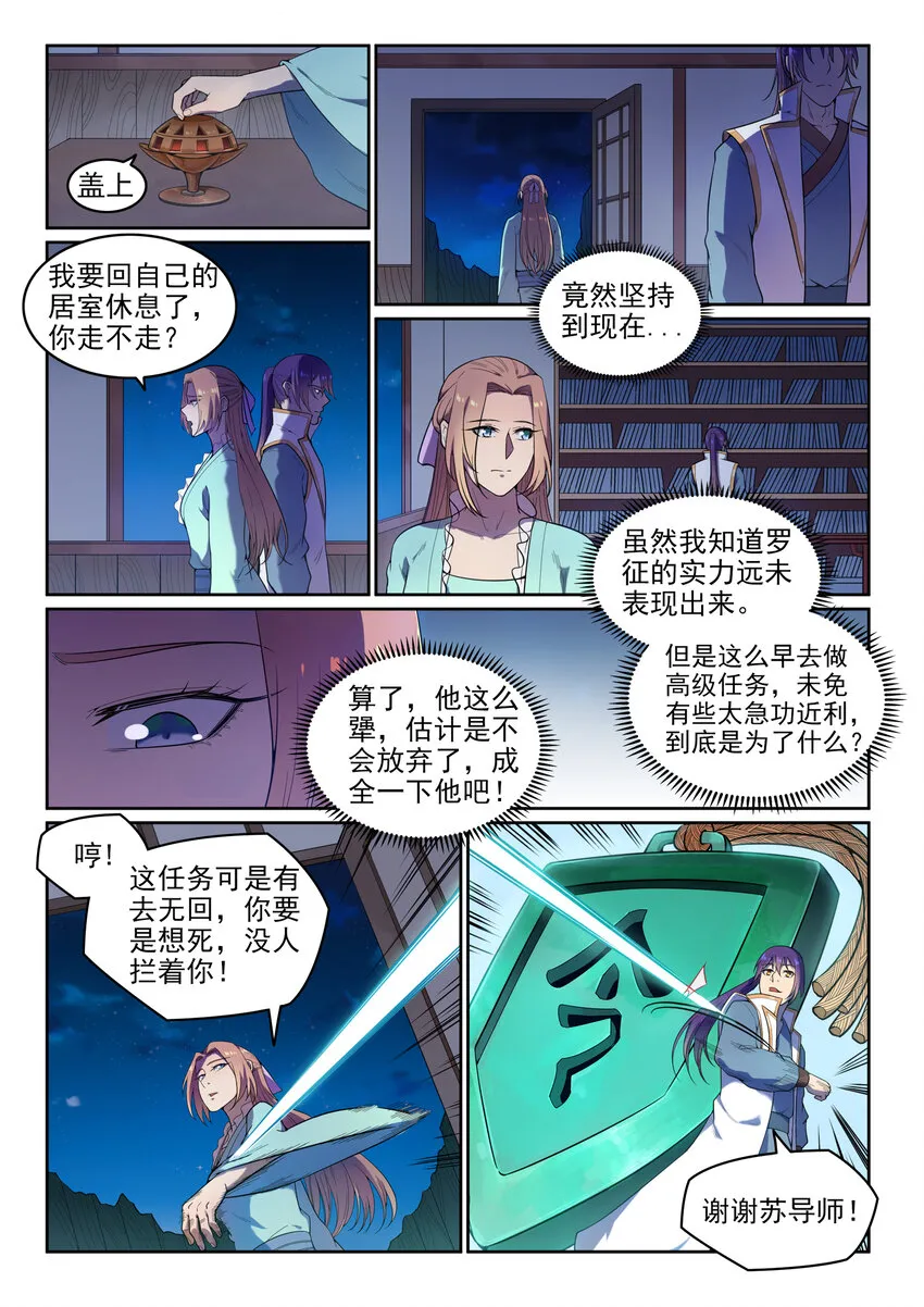 第11话 软磨硬泡 第12页