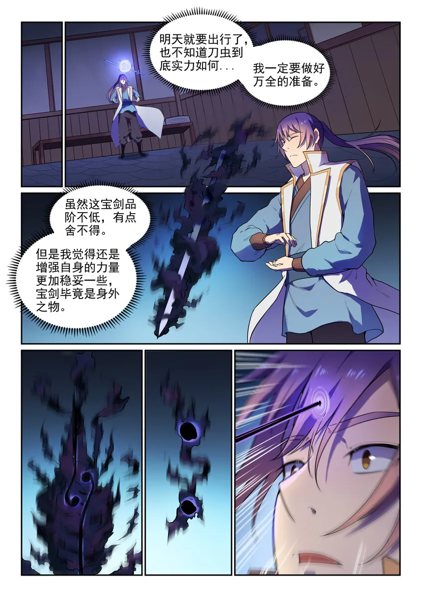 第11话 软磨硬泡 第13页