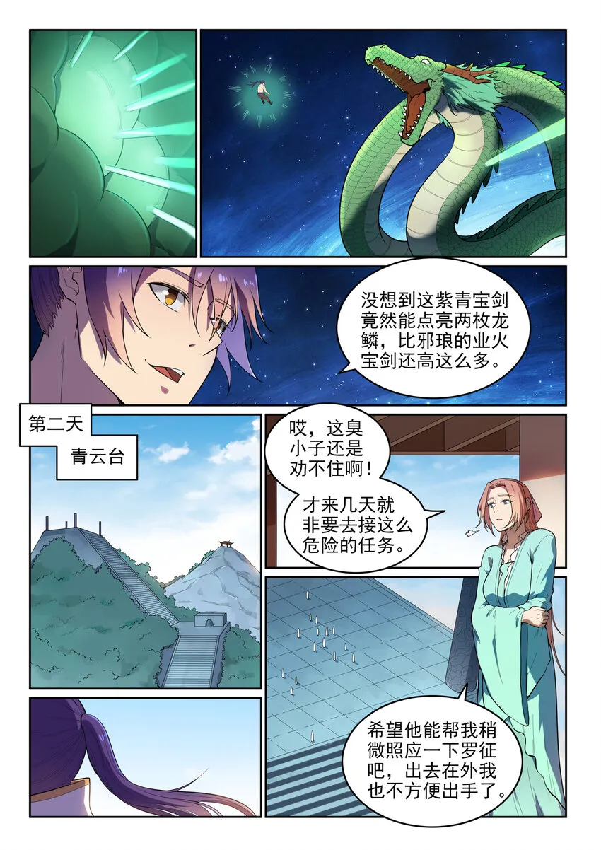 第11话 软磨硬泡 第14页