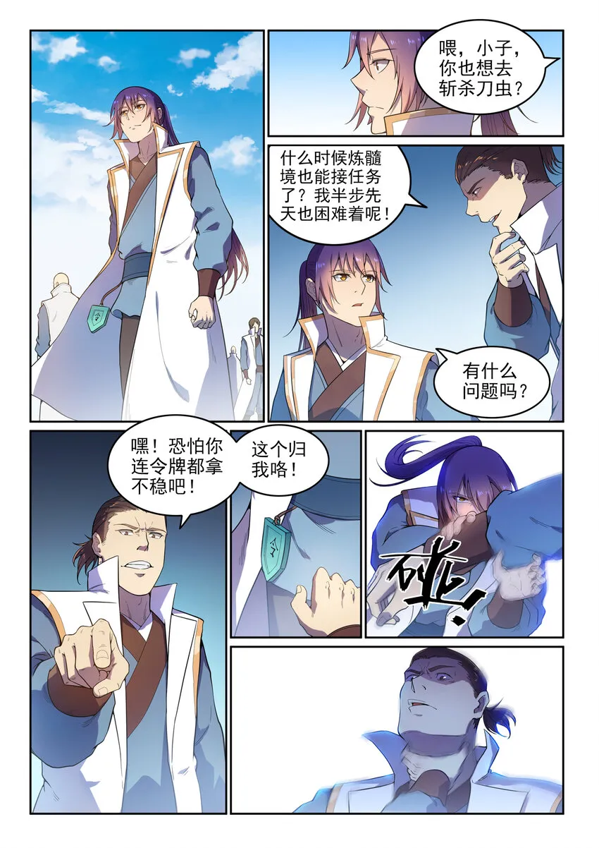 第11话 软磨硬泡 第15页