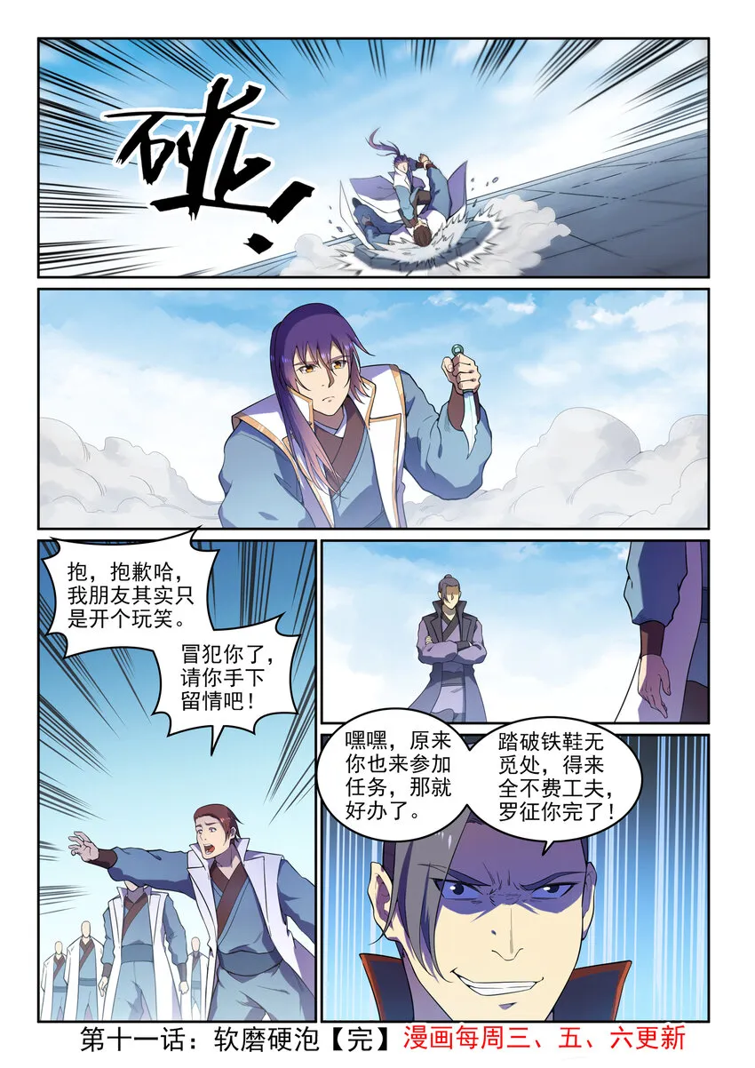第11话 软磨硬泡 第16页
