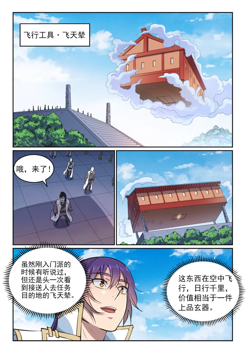 第12话 初来乍到 第2页