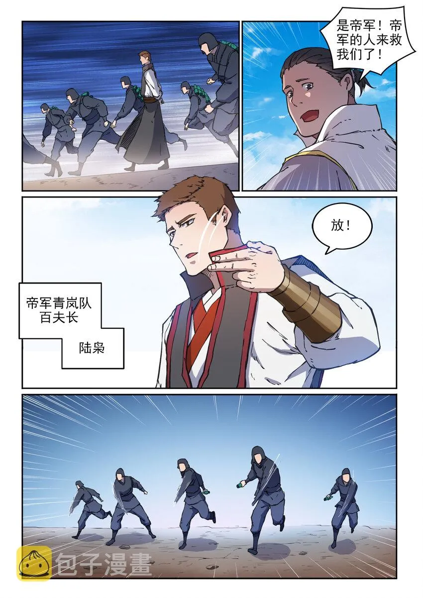 第12话 初来乍到 第10页