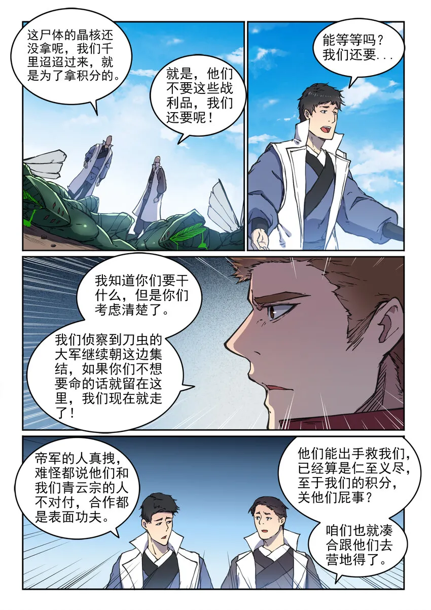 第12话 初来乍到 第12页