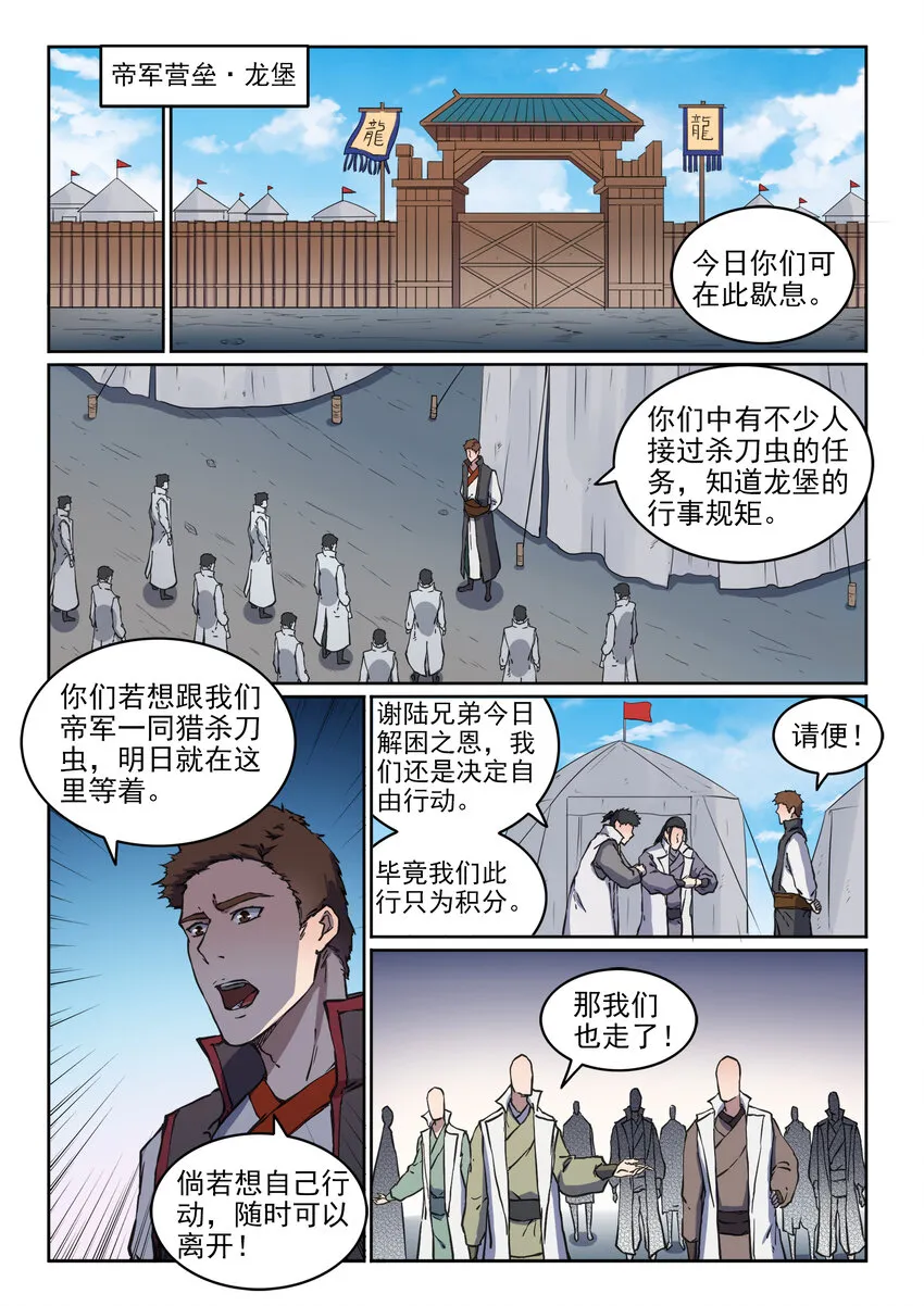 第12话 初来乍到 第13页