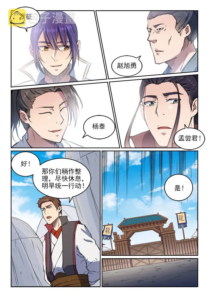 第12话 初来乍到 第15页