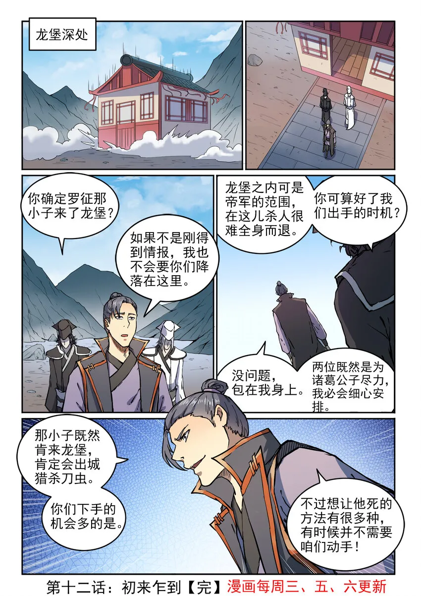 第12话 初来乍到 第16页