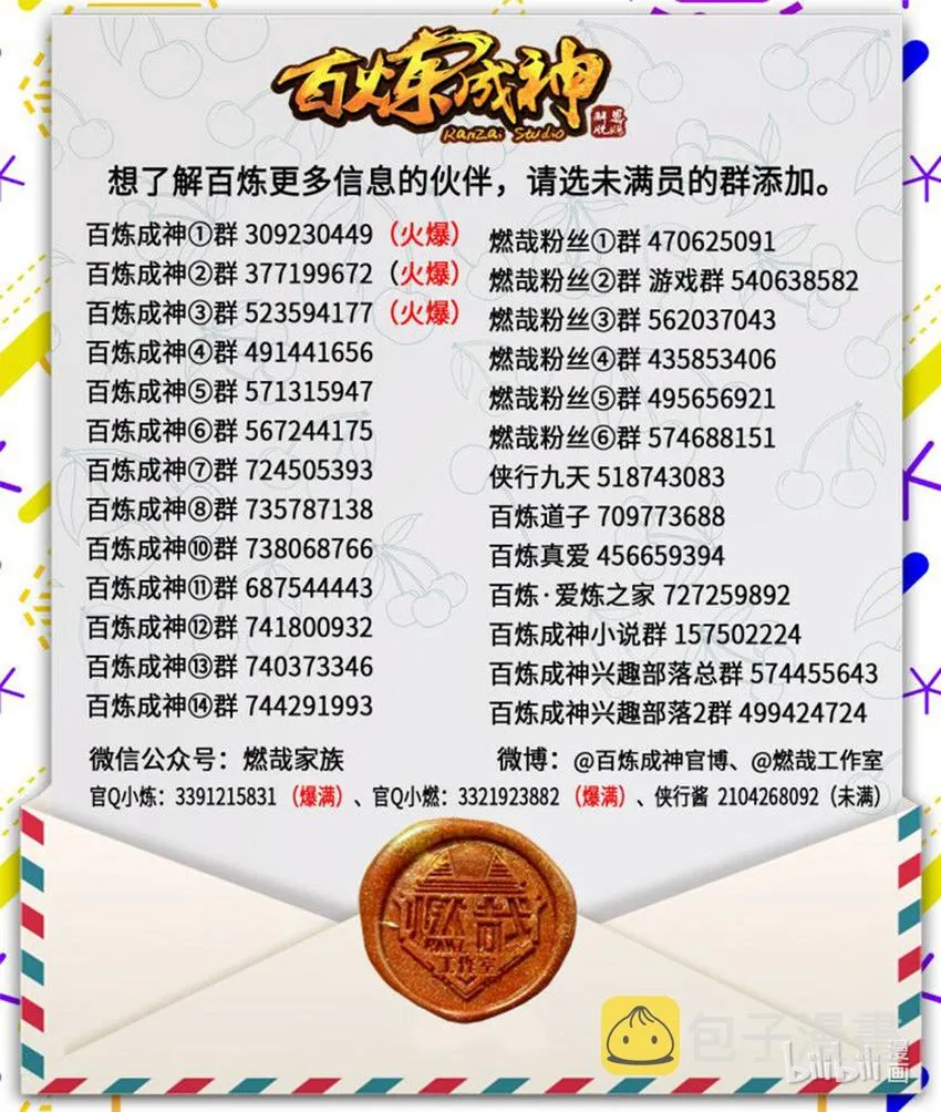 第12话 初来乍到 第17页