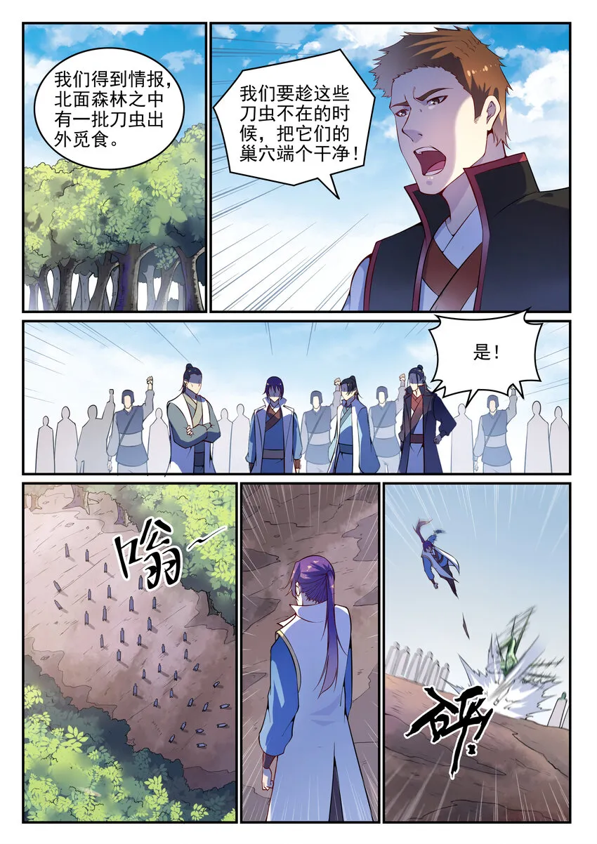 第13话 刀虫奇袭 第2页