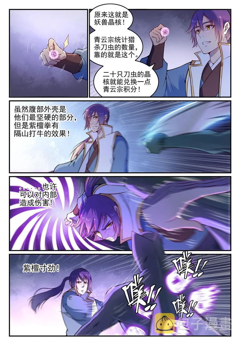 第13话 刀虫奇袭 第5页