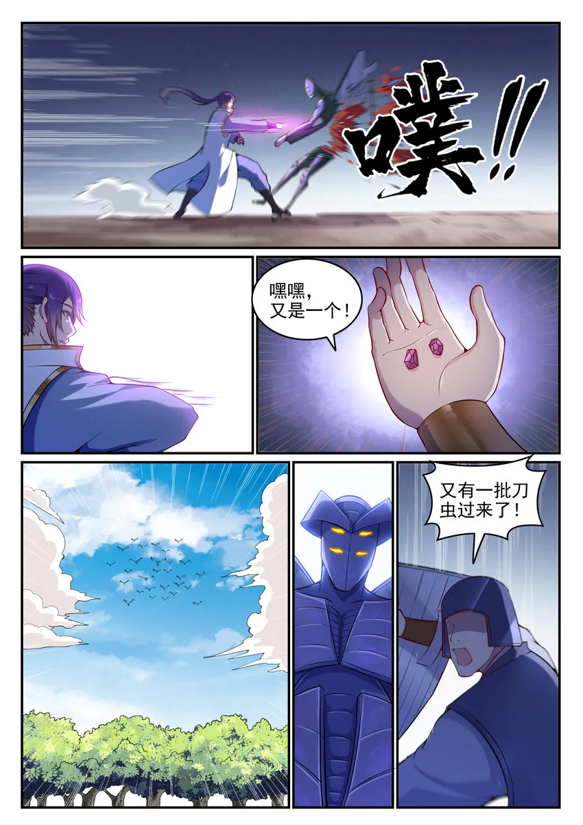 第13话 刀虫奇袭 第6页