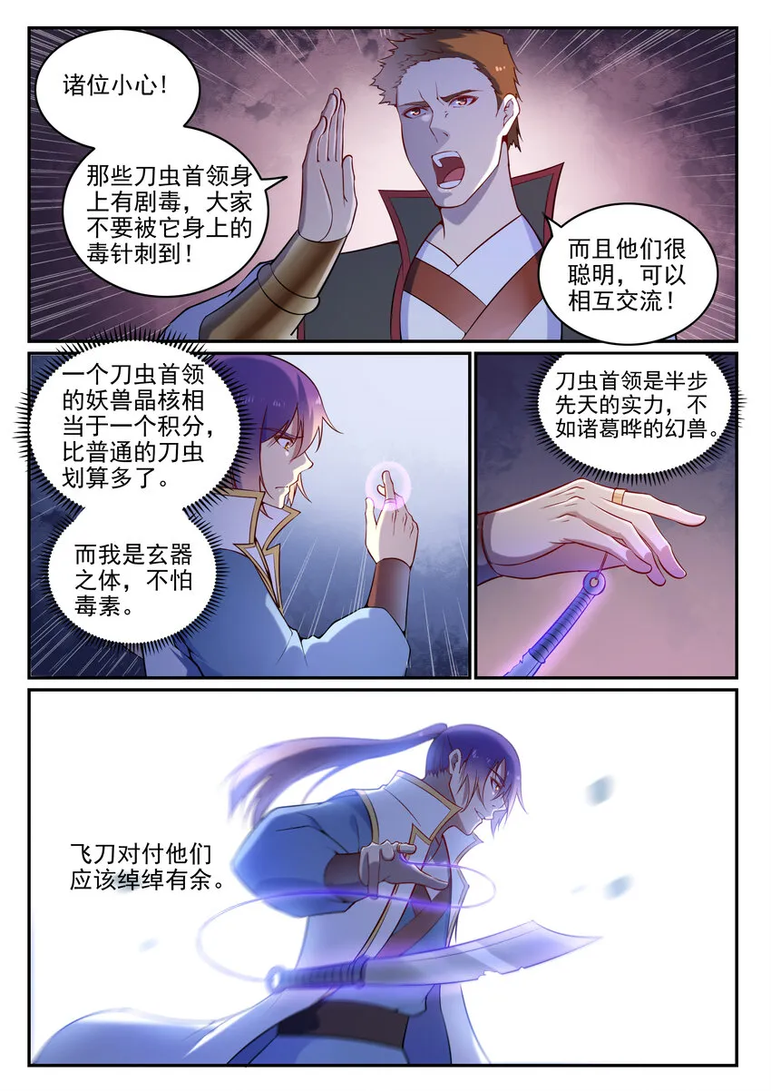 第13话 刀虫奇袭 第7页
