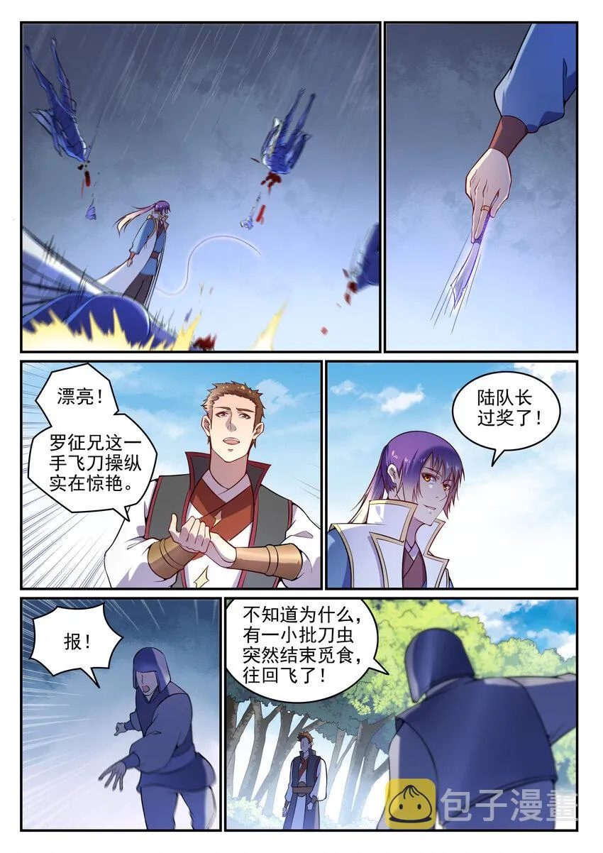 第13话 刀虫奇袭 第9页