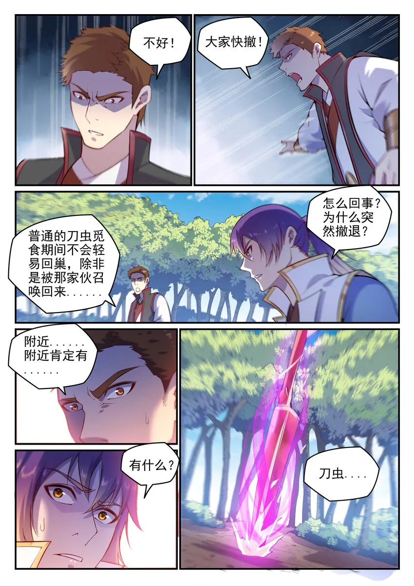 第13话 刀虫奇袭 第10页